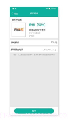 云维保师傅截图1