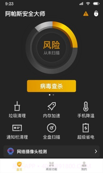 阿帕斯安全大师截图2 阿帕斯安全大师截图2