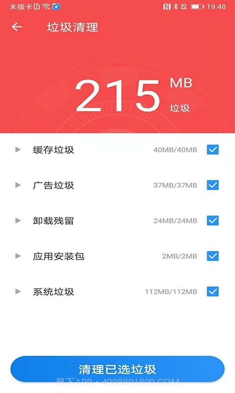 飞鸟清理管家极速版截图1 飞鸟清理管家极速版截图1
