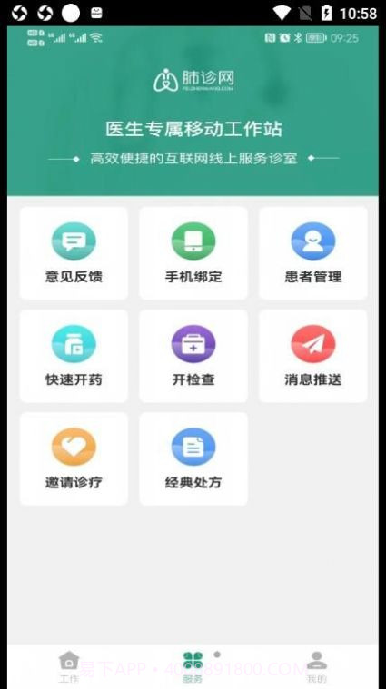 肺诊网医生端截图3 肺诊网医生端截图3