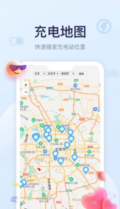 四季充电截图2 四季充电截图2