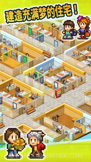 幸福公寓物语中文版截图3