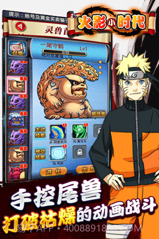 火影小时代截图2 火影小时代截图2