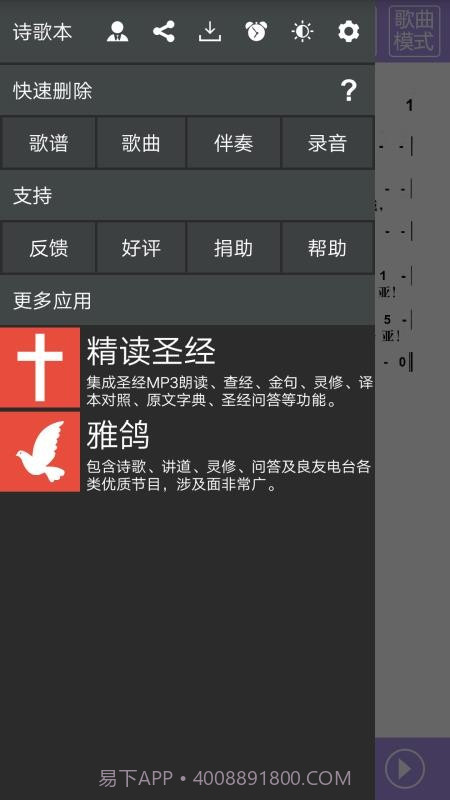 诗歌本截图1 诗歌本截图1
