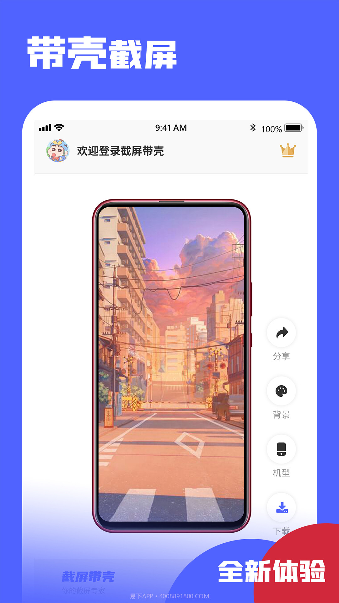 截屏带壳截图2 截屏带壳截图2