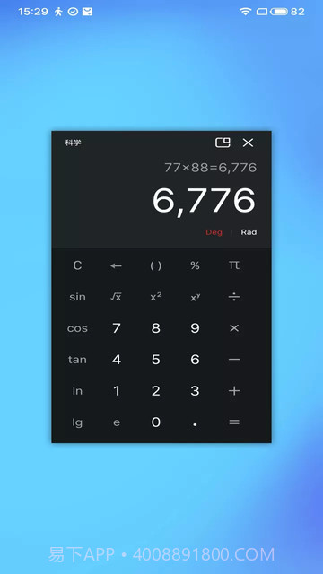 魅族计算器截图3 魅族计算器截图3