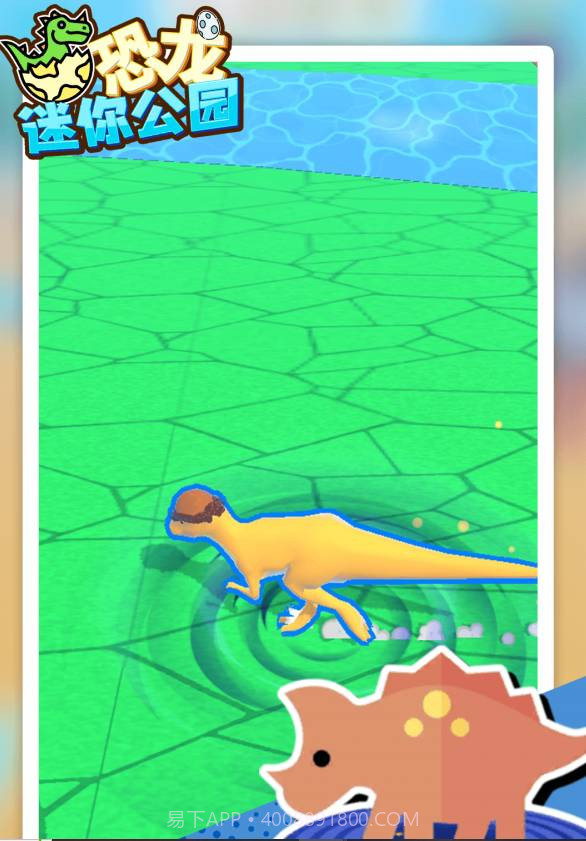 恐龙迷你公园截图1 恐龙迷你公园截图1