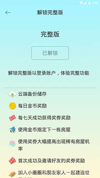 Sleep Town截图3 Sleep Town截图3