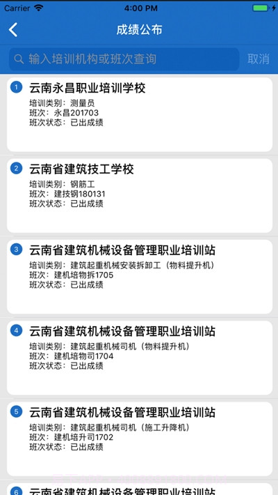 云南建管网截图4