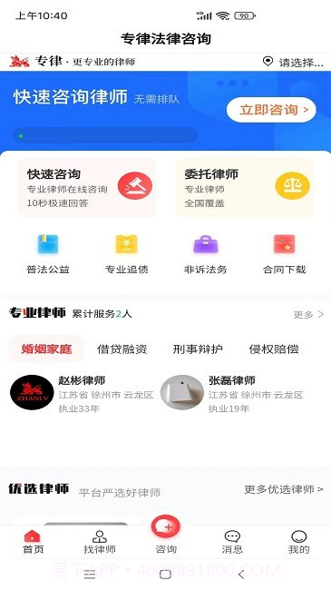 专律法律咨询截图3 专律法律咨询截图3