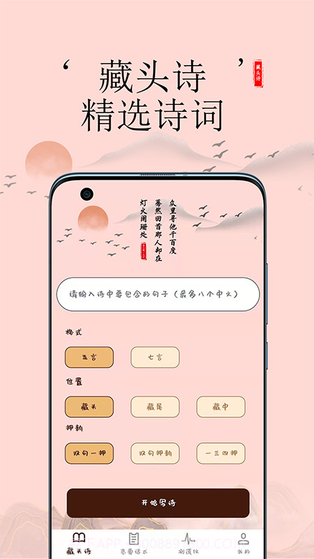 藏头诗生成截图4 藏头诗生成截图4
