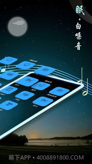 睡眠音乐截图2 睡眠音乐截图2
