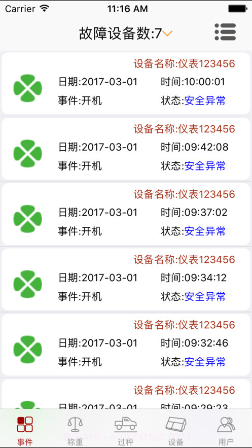 衡管家截图1 衡管家截图1