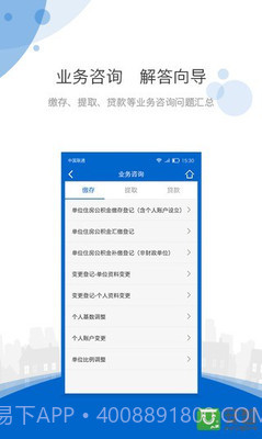 海南住房公积金截图2 海南住房公积金截图2