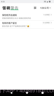 饭碗警告截图2 饭碗警告截图2