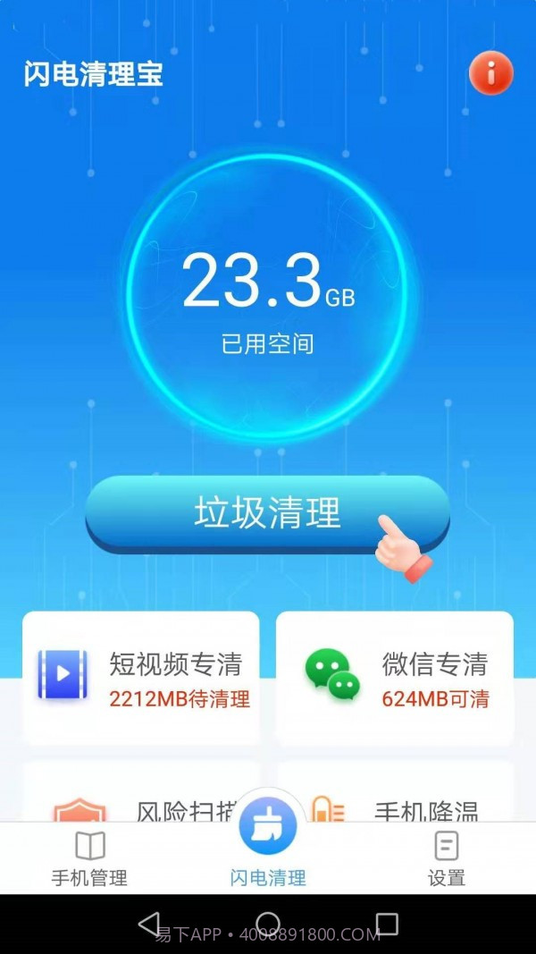 闪电清理宝截图2 闪电清理宝截图2