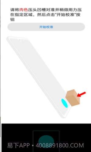 器件校准截图3 器件校准截图3