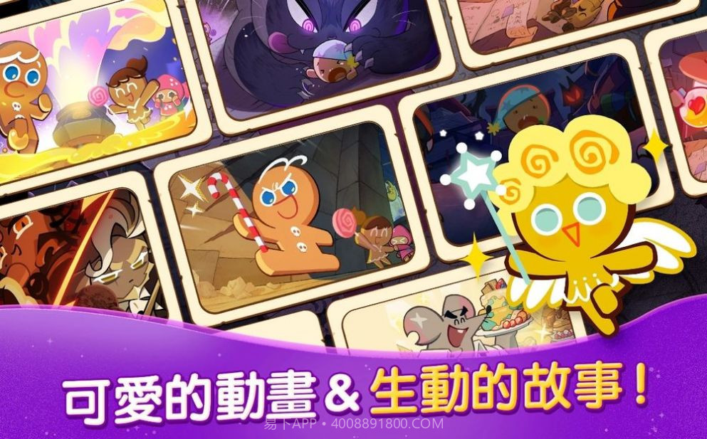 跑跑姜饼人魔女之城截图3 跑跑姜饼人魔女之城截图3