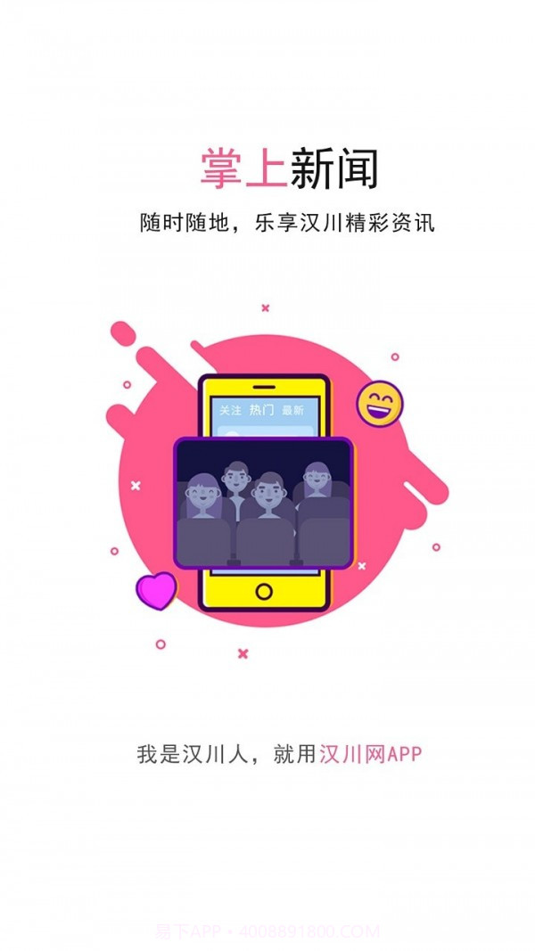 汉川网截图1 汉川网截图1