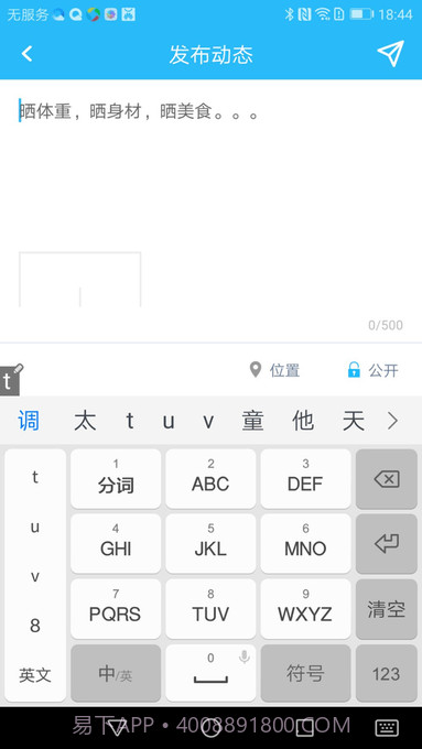 isense体脂秤截图3