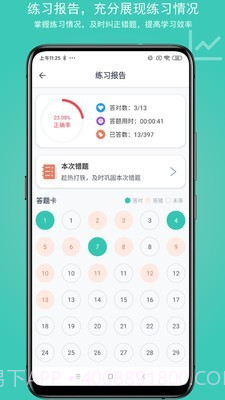 建考截图4 建考截图4