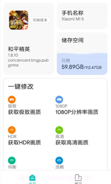 吃鸡画质助手永久免费极限最新版app截图1 吃鸡画质助手永久免费极限最新版app截图1
