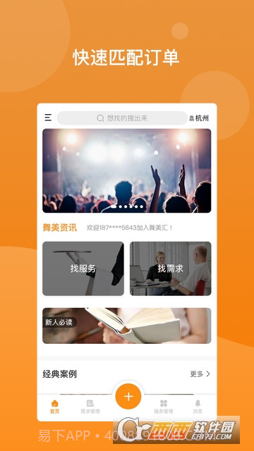 舞美汇截图1 舞美汇截图1