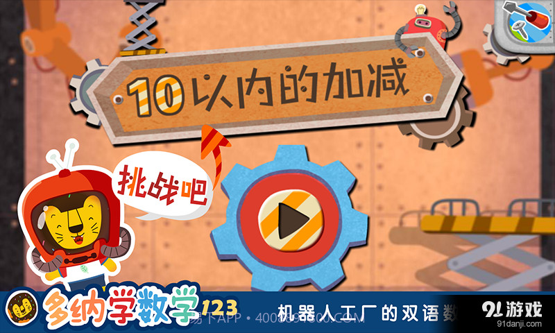 10以内的加减 多纳截图1 10以内的加减 多纳截图1