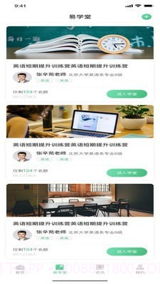 易本教师端截图1 易本教师端截图1