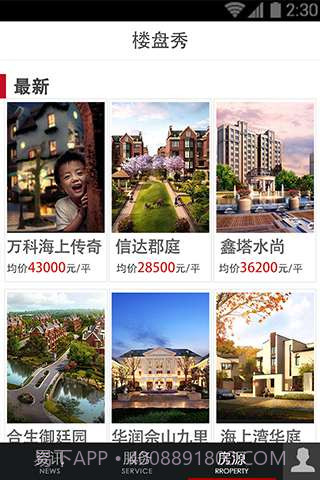 去看房截图3 去看房截图3