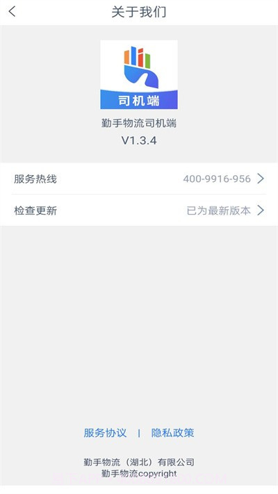 勤手物流司机端截图1 勤手物流司机端截图1