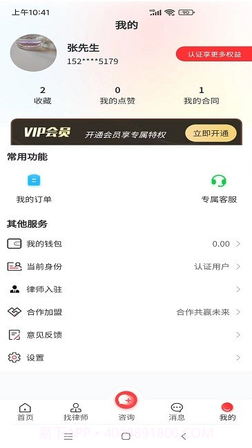 专律法律咨询截图4 专律法律咨询截图4
