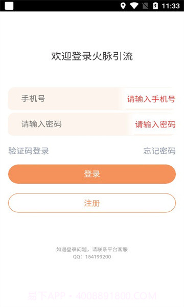 火脉引流app截图1 火脉引流app截图1