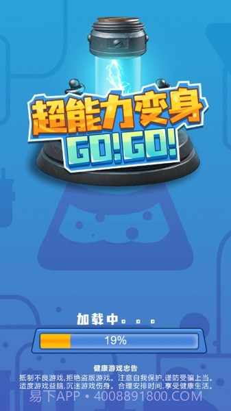 超能力变身截图2 超能力变身截图2