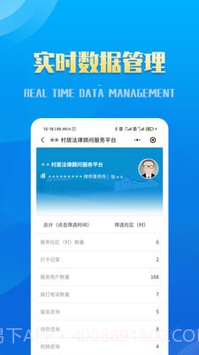 村居法律顾问截图2