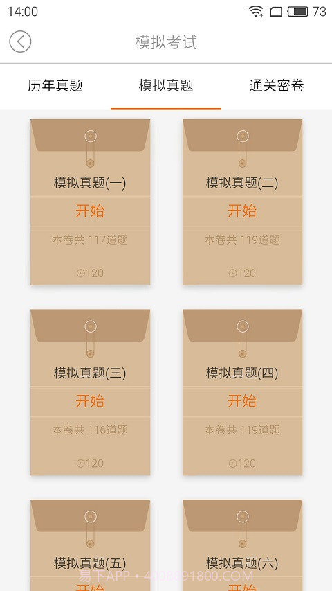 鸭题库截图4 鸭题库截图4