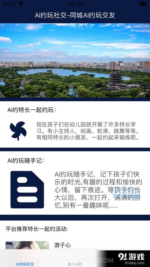 Ai约玩社交截图2