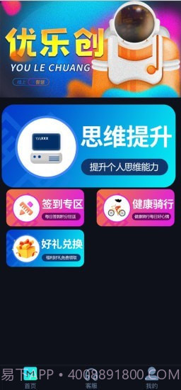 优乐创截图2 优乐创截图2