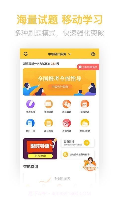 中级会计亿题库截图1 中级会计亿题库截图1