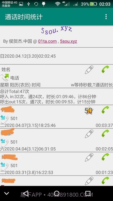 通话统计截图3 通话统计截图3