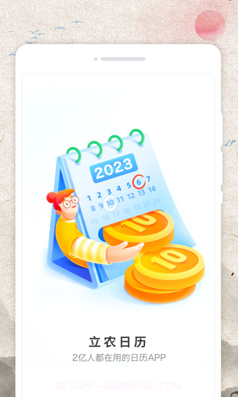 立春农历截图2 立春农历截图2