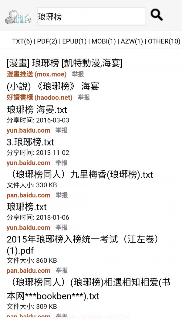 兔兔搜书截图2 兔兔搜书截图2