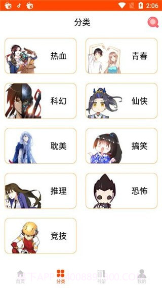少女漫画截图3 少女漫画截图3