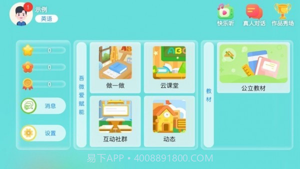 吾微爱赋能截图1 吾微爱赋能截图1