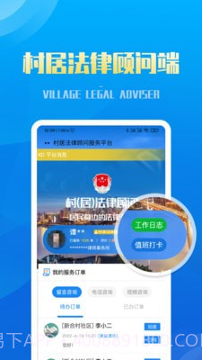 村居法律顾问截图3