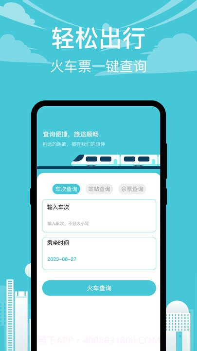 查高铁截图1 查高铁截图1