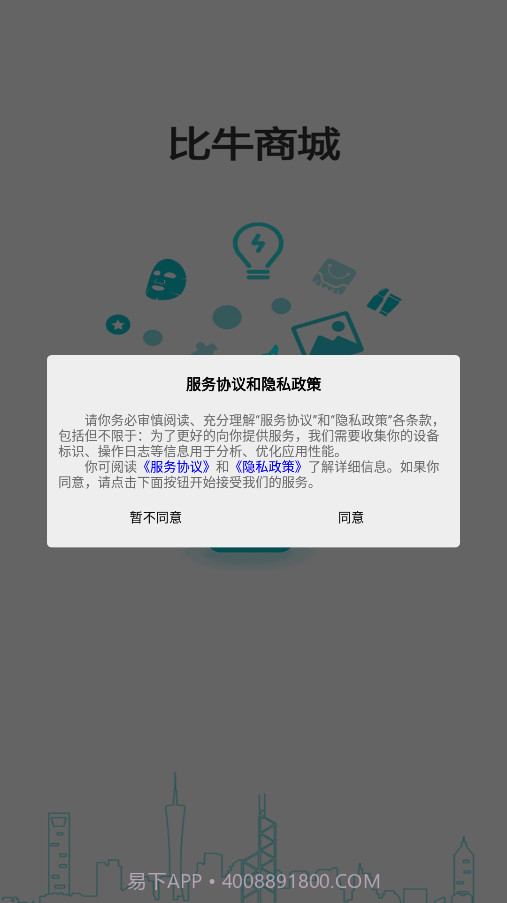 比牛商城截图2 比牛商城截图2
