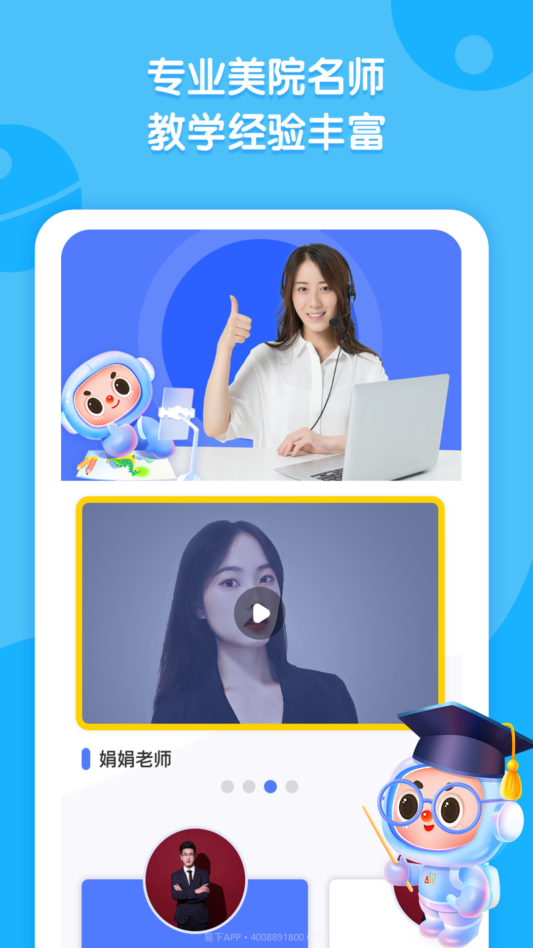 未来美术线上美术课截图4 未来美术线上美术课截图4