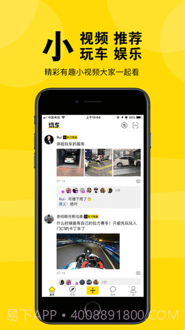 盐城玩车(盐城车友俱乐部APP)安卓免费版截图2 盐城玩车(盐城车友俱乐部APP)安卓免费版截图2