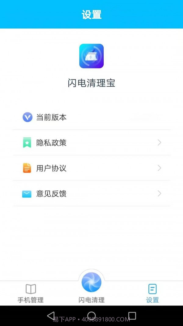 闪电清理宝截图3 闪电清理宝截图3